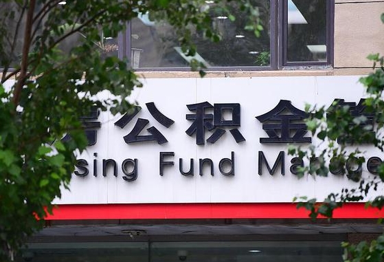 上海公积金修改密码流程_开封公积金代办在职离职封存服务